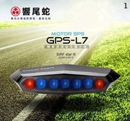 (逸軒自動車)R33143* 響尾蛇 GPS-L7 PLUS 藍牙版 機車測速安全警示器 大型重型機車