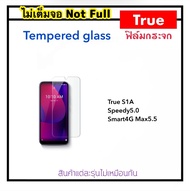 ฟิล์มกระจก ไม่เต็มจอ For True Alpha 5G S1 S1A Speedy5.0 Smart4G Max5.5  ทรู Tempered glass Not full
