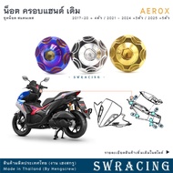 AEROX Stainless Steel Nut Handlebar Cover Original Divided Into Sets By Year 3-4-5 Pieces Nuts Sold 