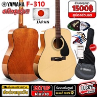 F310 กีต้าร์โปร่ง / โปร่งไฟฟ้า Yamaha F-310 ของแท้ ภาคไฟฟ้า KLT-01  GT-4  OS-1  พร้อมชุดของแถม กระเป