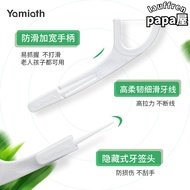 yamiath牙妙士薄荷牙線獨立包裝可攜式超細牙線棒牙籤剔牙線