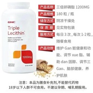 GNC健安喜三倍濃縮，卵磷脂軟膠囊1200mg*180粒調節血脂保護肝臟