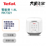 特福 - RK7321 1.8L 電飯煲 香港行貨