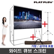 Cube Screen F-CB100W + Bag + Scroll Tripod Camping Screen Beam Screen