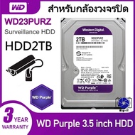 HDD 2 TB Purple (สีม่วง) for CCTV เหมาะกับ กล้องวงจรปิด รุ่น HDD2TB รับประกันศูนย์ WD 3 ปี Big-it