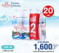 น้ำแร่ All spring 1500ml. *8 ขวด 20 pack