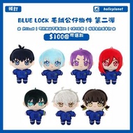【預訂 | 5月9日截】BLUE LOCK 藍色監獄 動漫代購 日本代購 毛絨公仔掛件 第二彈 藍色監獄代購 藍鎖 藍色監獄周邊 潔世一 蜂楽廻 千切豹馬 凪誠士郎 御影玲王 糸師凛 糸師冴 nagi