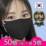 Defense - DEF002_50S [黑色] 韓國 KF94 2D成人口罩(50個1包) +送5個 韓國Airwell KF94 2D成人口罩(顏色隨機) =55個