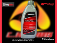 น้ำมันพวงมาลัยเพาเวอร์ตรีเพชรและระบบไอดรอลิดรถยนต์TRI PETCH GENUINE POWER STEERING FLUID ATF