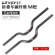 Litepro Foldable Bicycle Full Carbon Fiber Ultra Light Handlebar High Strength 25.4 Caliber 580MM Ha
