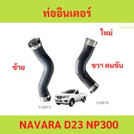 NAVARA D23 NP300 Inter Pipe D23 NP300
