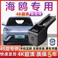 BYD Haiou Dolphin Dedicated Dash Cam4K Ultra HD Hidden Wireless WIFI Mobile Phone Interconnection