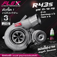 เทอร์โบ FLEX R43 R-43S STREET ฝา 1.9 ใบบิลเลต ไส้ 04 อุปกรณ์ครบชุดพร้อมติดตั้ง ของแท้ 100% จากศูนย์ 