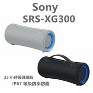SONY SRS-XG300 藍牙喇叭 XG300 台灣公司貨