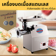 เครื่องบดเนื้อ บดหมู บดพริกแกง กระเทียม ฯลฯ อัดไส้กรอก สแตนเลส  60กก./ชั่วโมง พร้อมส่ง ฟรีรังผึ้ง 2ข