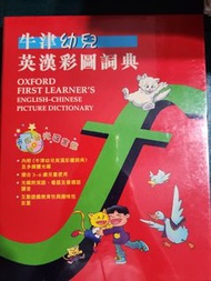 Oxford First Learner's English-Chinese Picture Dictionary
