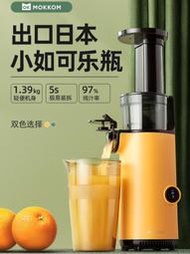mokkom磨客原汁機家用汁渣分離榨汁自動小型便攜迷你低速慢磨機向日葵優品