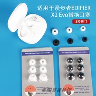 Suitable for Edifier X2 Evo Ear Cap Cover Earphone Replacement Cover X2 Evo In-Ear Earbud Cover Earp