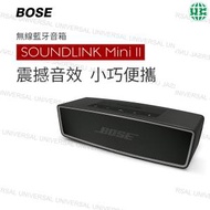 BOSE - Soundlink mini II 2 迷你全音域藍牙揚聲器-黑(平行進口)