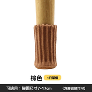 4個 棕色 雙層針織加厚桌椅腳套 椅凳腳保護腳套 枱腳套 椅腳套 靜音防滑