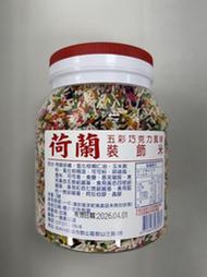 荷蘭五彩巧克力風味裝飾米2磅