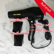 ไดร์เป่าผม CKL 6268  ไดร์ ปรับความร้อนและแรงลมได้  ไดร์เป่าผมแรงสูงที่เป่าผม ไดร์เป่าผมแห้งไว มีประก