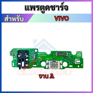 แพรตูดชาร์จ ก้นชาร์จ VIVO Y02 Y02A Y02T Charging Connector Flex Cable for VIVO รับประกัน 1 เดือน