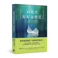 Say Goodbye to This Life: Let the Endless Guide Musician Help You Have Awareness to Life and Death [