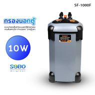 SOBO กรองนอกตู้ รุ่น SF-850F-UV /SF-850F/ SF-1000F-UV /SF-1000F/ SF-1200F-UV/SF-1200F