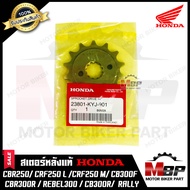 สเตอร์หน้าแท้ HONDA (เบิกศูนย์) 520/ 14T สำหรับ CBR250/ CRF250L /CRF250M/CB300F / CBR300R / REBEL300 / CB300R/ RALLY