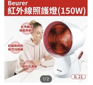 Beurer 紅外線燈機