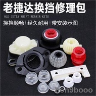 Suitable for Old Jetta Jetta King Jetta Car Shift Mechanism Repair Kit Gear Repair Kit Gear Ball Bushing Rubber Sleeve