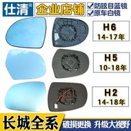 Hot Sale Recommendation Great Wall Harvard H2/H2S/H3/H4/H5/H6/H7/H8H9 Large View Blue Mirror Reversi