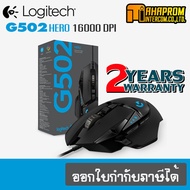 MOUSE (เมาส์) LOGITECH GAMING GEAR G502 RGB HERO