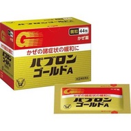【限量特價】 大正製藥 百保能黄金A 感冒颗粒 44包【指定第2類醫藥品】