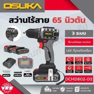 OSUKA สว่านกระแทกไร้สาย 20V OCHD802-NOCHD802-D2OCHD800-NOCHD800-D1