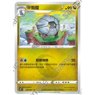 [GAME PARK] Pokémon Card PTCG Chinese Version Sky Lie Liu S7R 044/067 C Shell Dragon General