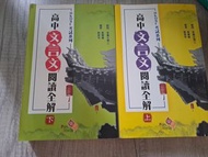 HKDSE高中文言文閱讀全解上下冊