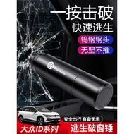 Volkswagen ID3/ID4X/ID6CROZZ/ID7 Car Safety Lifesaving Hammer Car Window Breaking Multifunctional Es