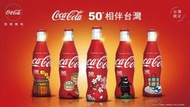 台灣可口可樂2018可樂在台50週年紀念瓶組(全套)
