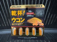 （不議價，全新未開封，2028年10月到期，2包包平郵）pillbox乾杯日本解酒藥丸 加強版200mgGOLD版（5粒裝）