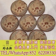 實體門市 免費上門：2003年班章四星孔雀青餅，普洱茶葉，茶餅，茶磚，生茶，陳年老茶，雲南七子餅茶，大益七子餅茶，班章喬木生態餅茶，猛海七子餅茶，雲南景邁生態圓茶，大益茶，下關沱茶，中茶牌，今大福，老