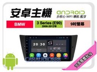 【提供七天鑑賞】BMW 3 Series E90 06-12年 安卓主機 9吋+WIFI 四核心 八核心 AD7