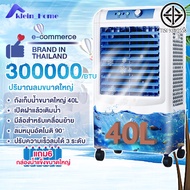 Kleinพัดลมไอเย็น พัดลมแอร์เคลื่อนที่ 16000/2 ชม. ปริมาณอากาศขนาดใหญ่ ถังเก็บน้ำขนาดใหญ่ ความจุ 40 ลิตร ปรับความเร็วลมได้ 3ผลึกน้ำแข็ง-EPHS280 One