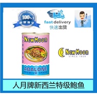 New Moon New Zealand Abalone 人月牌新西兰鲍鱼