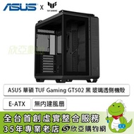 華碩 TUF Gaming GT502 黑 玻璃透側機殼 (ATX/Type-C/無內建風扇/顯卡垂直/顯卡400mm/塔散163mm/水冷360mm)