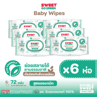 [ NEW Organic แพ็ค 6 ]  "ทิชชู่เปียก ย่อยสลายได้" SWEET  GoGreen Baby Wipes 72 แผ่น // สูตร Organic 