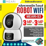 Meari กล้องวงจรปิดไร้สาย รุ่น S3 2เลนส์ 3MP+3MP รองรับ Wi-Fi 2.4GHz & 5GHz การตรวจจับเสียงอัจฉริยะ S