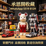 高價上門 Bearbrick 模型/LEGO/SHF/MB/星矢/gundam/黃金聖衣,bb戰士,死神高達,超合金,lotos,tomy車,tomica,Hottoys/Hot toys/Metal