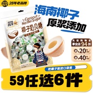 [59 Yuan Optional 6 Pieces] Changmao Coconut Milk Scallop Candy 150g Hainan Specialty Children's Cas